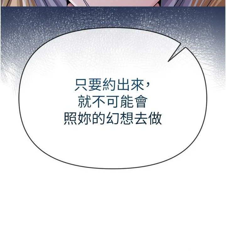 《網紅女老師》漫画 第27話-無法負荷的處女鮑