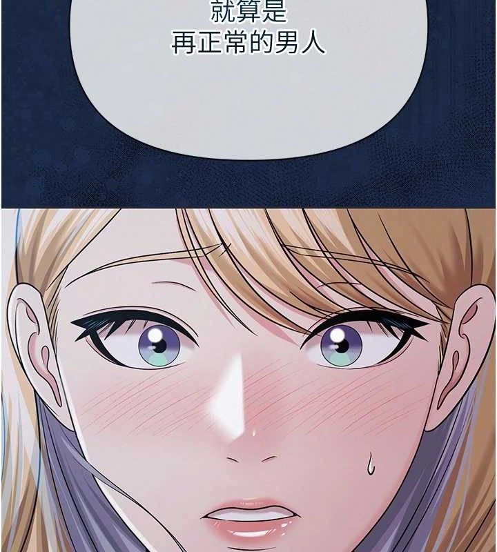 《網紅女老師》漫画 第27話-無法負荷的處女鮑