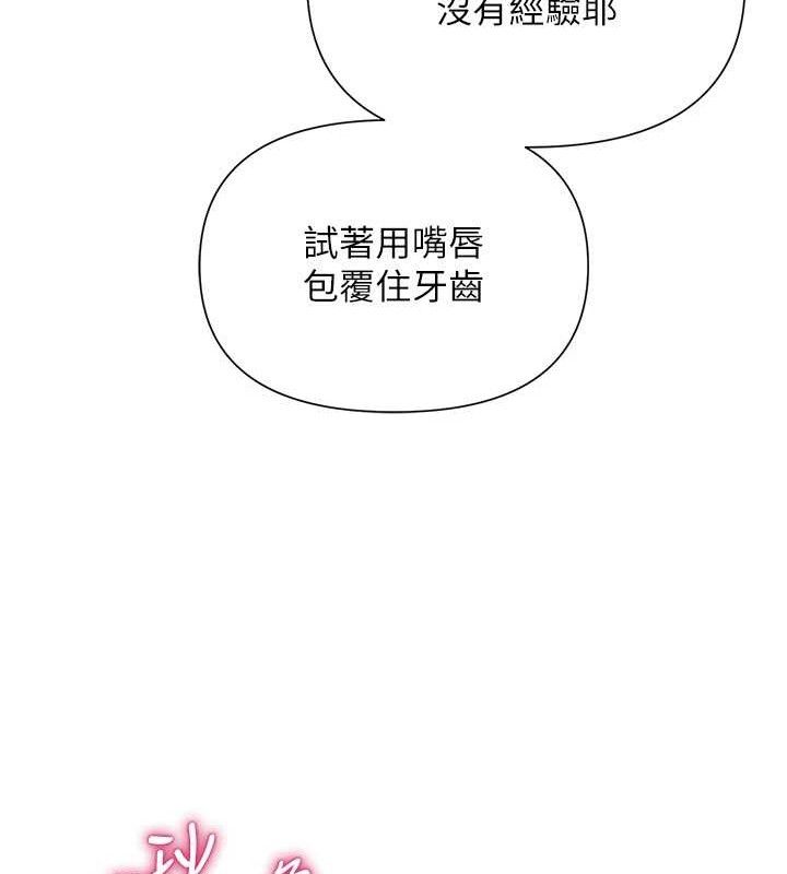 《網紅女老師》漫画 第27話-無法負荷的處女鮑