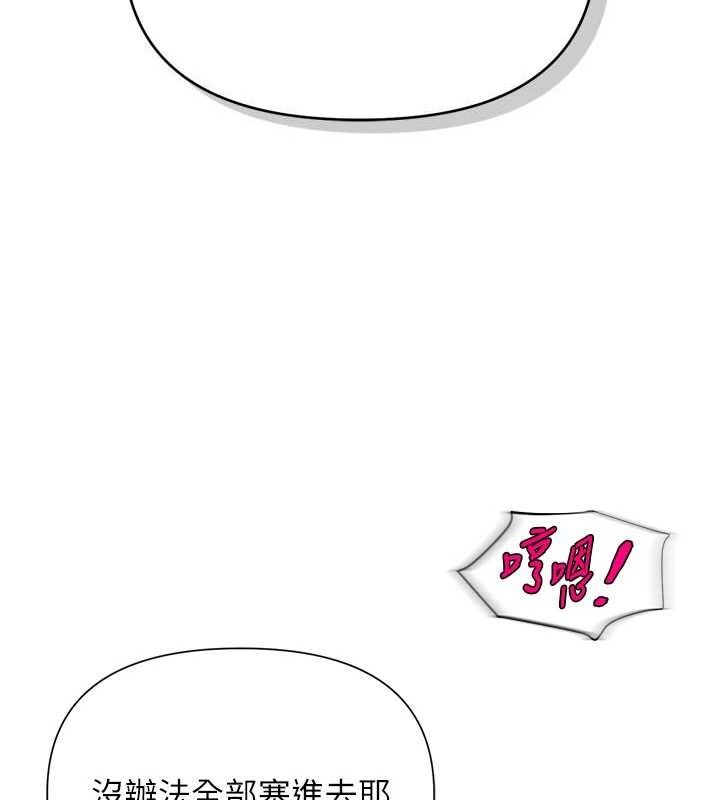 《網紅女老師》漫画 第27話-無法負荷的處女鮑