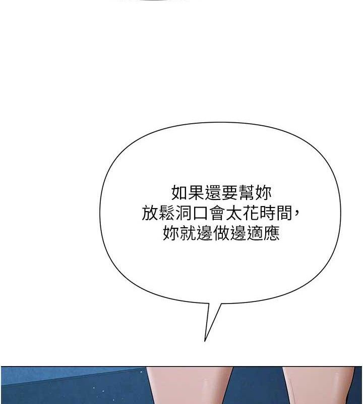 《網紅女老師》漫画 第28話-學生妹的處女作
