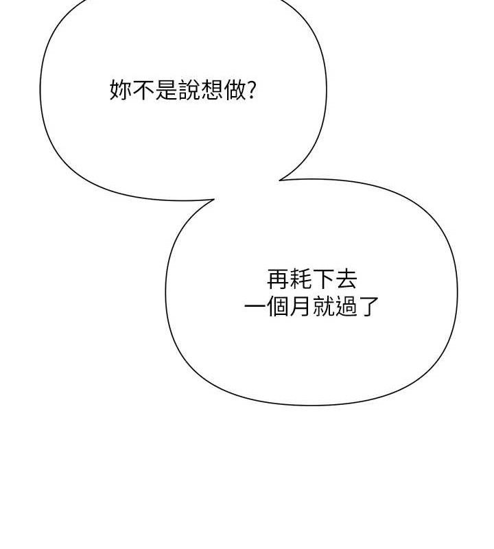 《網紅女老師》漫画 第28話-學生妹的處女作