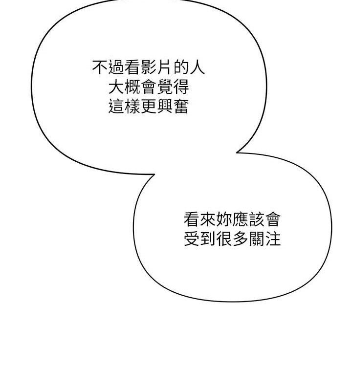 《網紅女老師》漫画 第29話-初次的浴室激戰