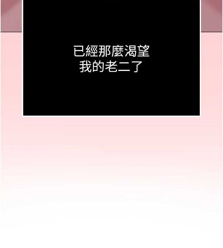 《網紅女老師》漫画 第29話-初次的浴室激戰