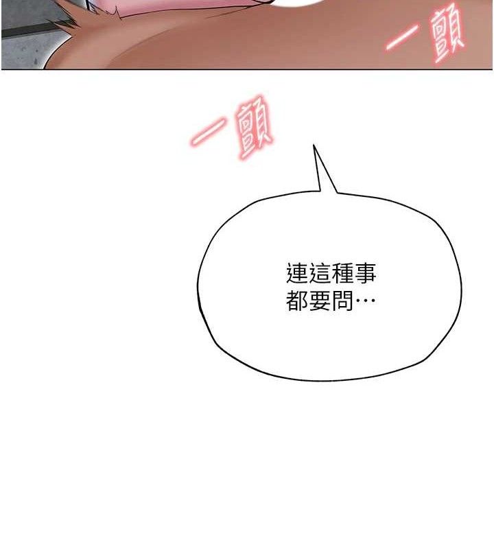 《網紅女老師》漫画 第30話-我覺得我會忘不了你♥