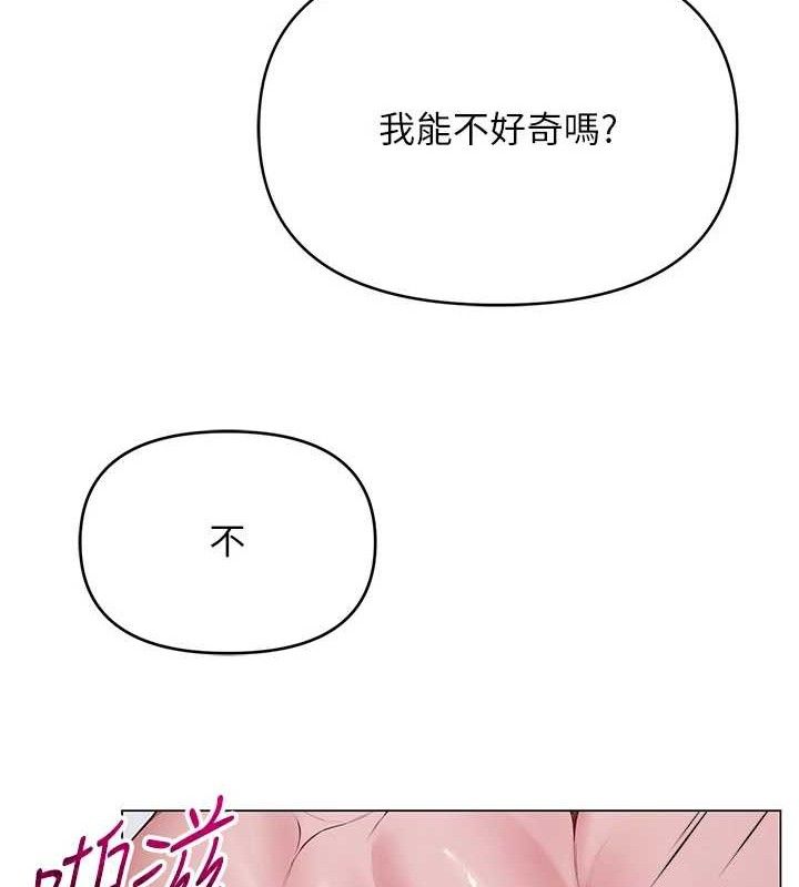 《網紅女老師》漫画 第30話-我覺得我會忘不了你♥