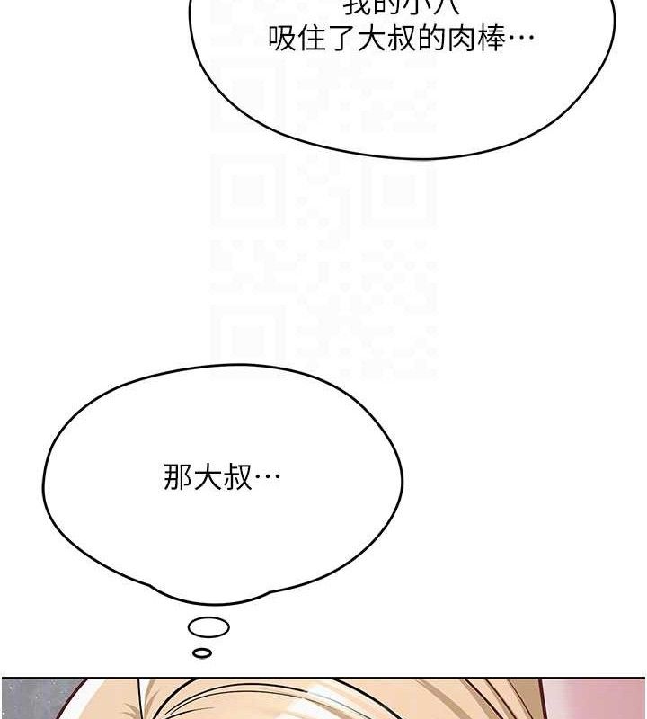 《網紅女老師》漫画 第30話-我覺得我會忘不了你♥