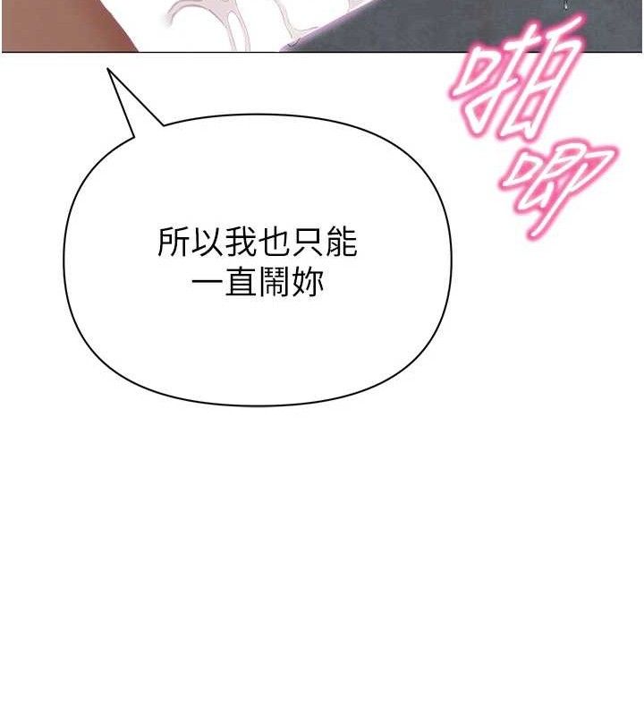 《網紅女老師》漫画 第30話-我覺得我會忘不了你♥