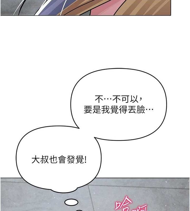 《網紅女老師》漫画 第30話-我覺得我會忘不了你♥