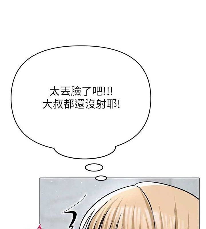 《網紅女老師》漫画 第30話-我覺得我會忘不了你♥