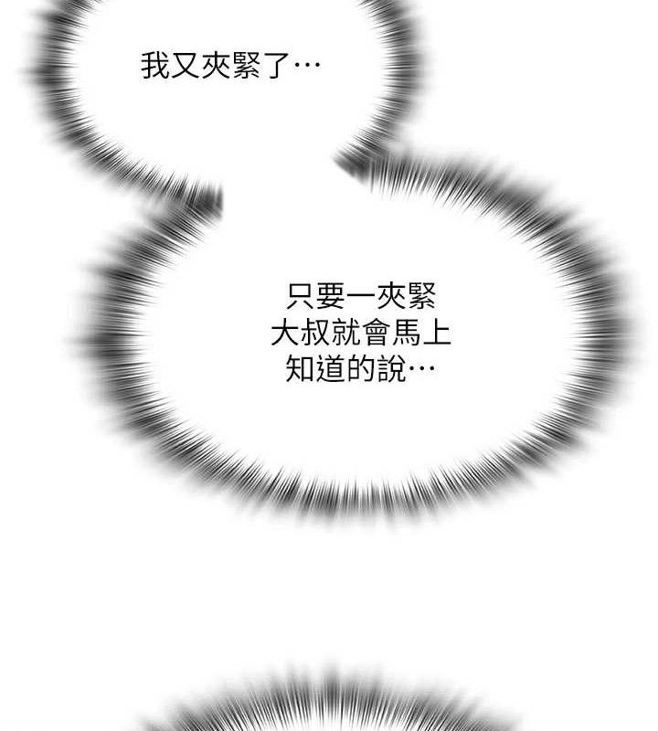 《網紅女老師》漫画 第30話-我覺得我會忘不了你♥