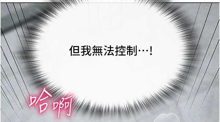 《網紅女老師》漫画 第30話-我覺得我會忘不了你♥