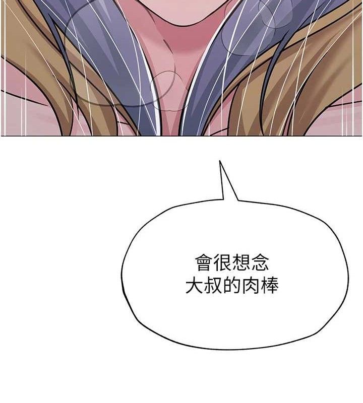 《網紅女老師》漫画 第30話-我覺得我會忘不了你♥