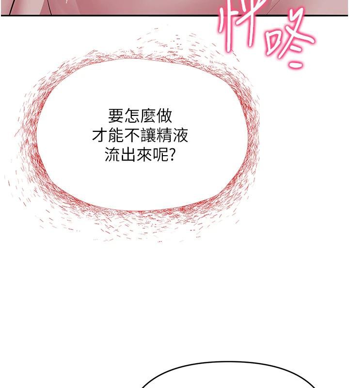 《網紅女老師》漫画 第31話-我是你的啟蒙老師嗎?