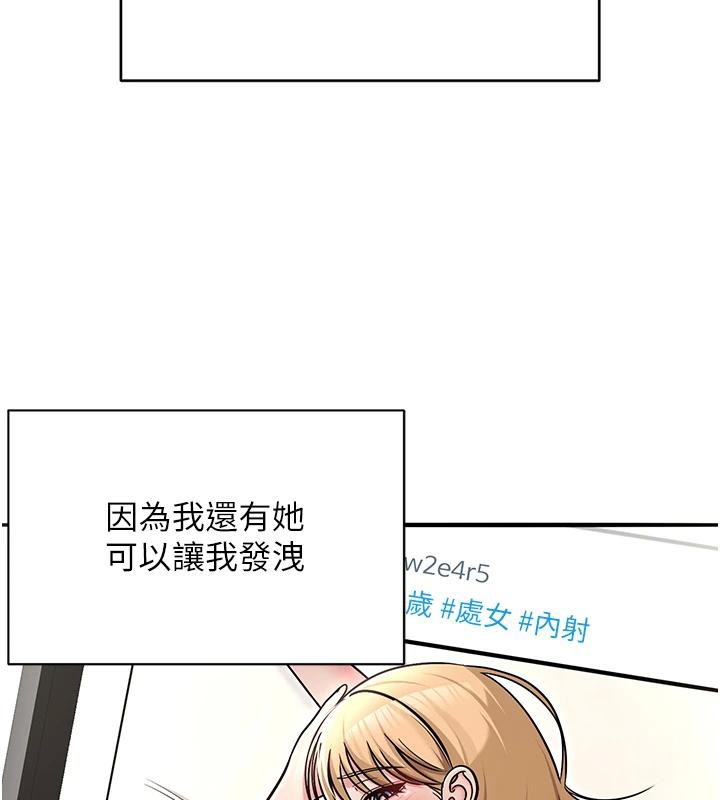 《網紅女老師》漫画 第31話-我是你的啟蒙老師嗎?