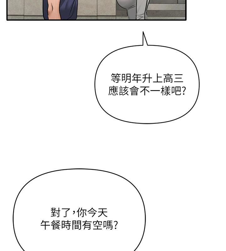 《網紅女老師》漫画 第31話-我是你的啟蒙老師嗎?