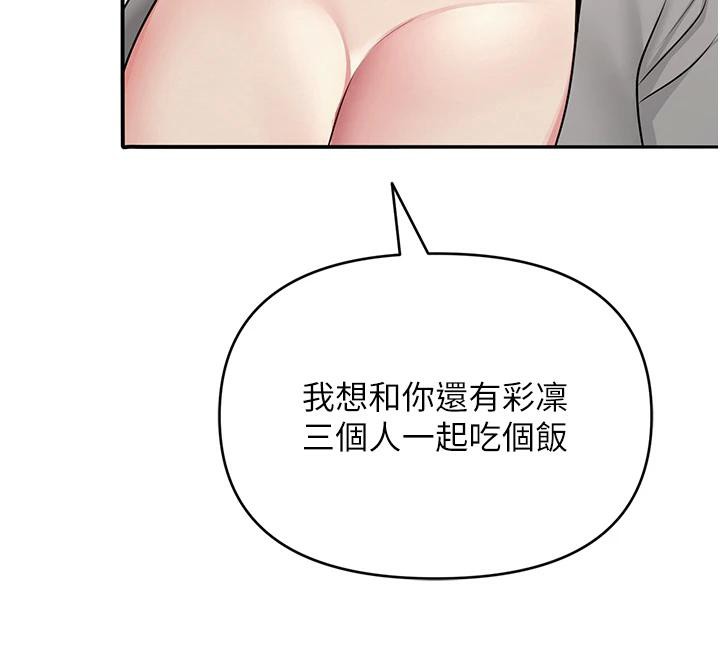 《網紅女老師》漫画 第31話-我是你的啟蒙老師嗎?