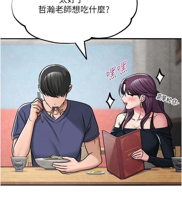《網紅女老師》漫画 第31話-我是你的啟蒙老師嗎?