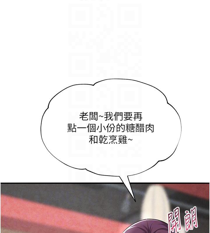 《網紅女老師》漫画 第31話-我是你的啟蒙老師嗎?