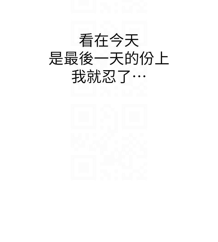 《網紅女老師》漫画 第31話-我是你的啟蒙老師嗎?