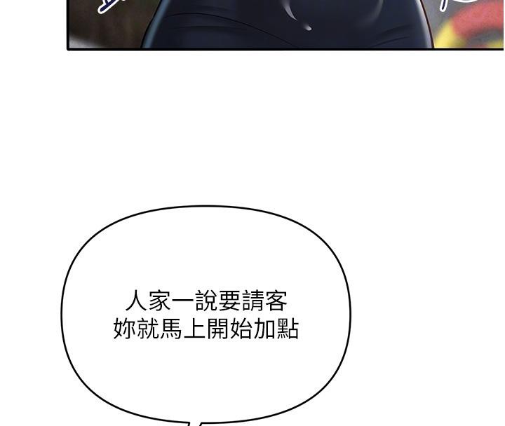 《網紅女老師》漫画 第31話-我是你的啟蒙老師嗎?