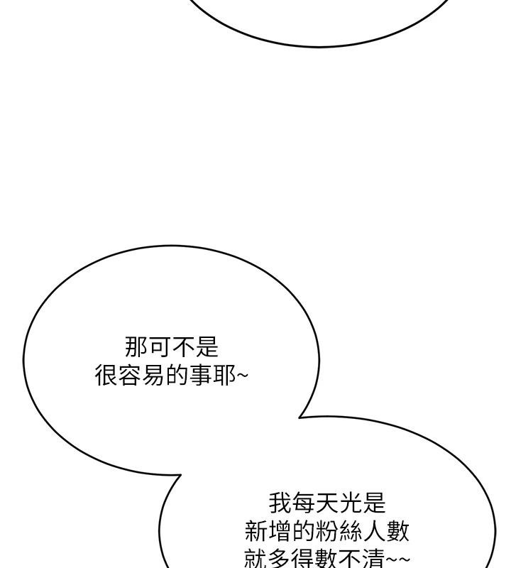 《網紅女老師》漫画 第31話-我是你的啟蒙老師嗎?