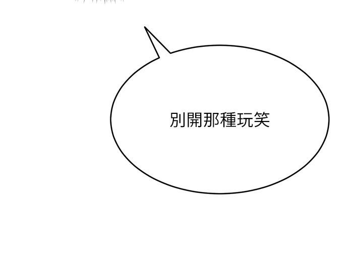 《網紅女老師》漫画 第31話-我是你的啟蒙老師嗎?
