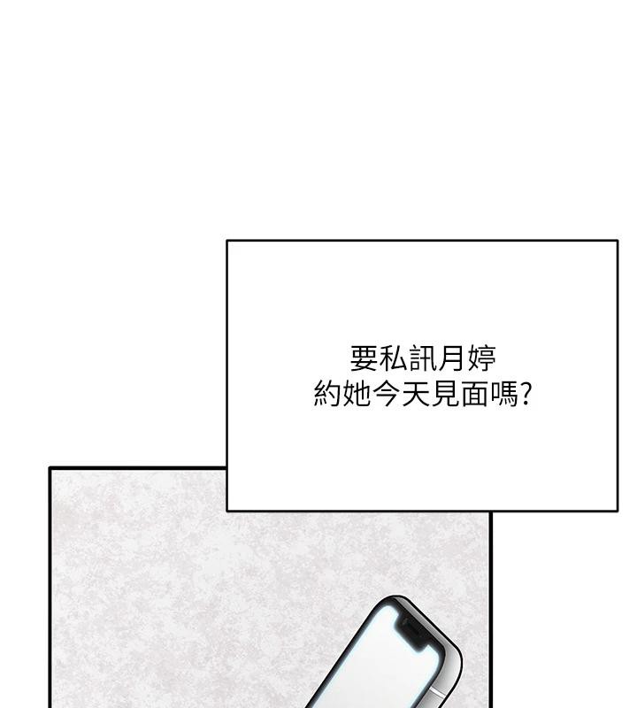 《網紅女老師》漫画 第31話-我是你的啟蒙老師嗎?