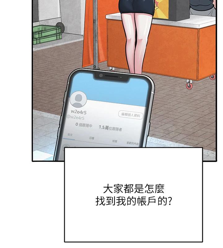 《網紅女老師》漫画 第31話-我是你的啟蒙老師嗎?
