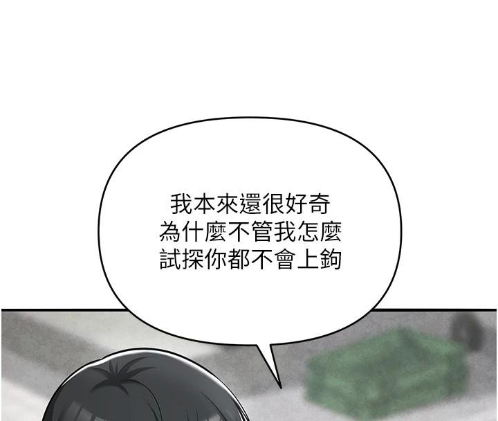 《網紅女老師》漫画 第31話-我是你的啟蒙老師嗎?