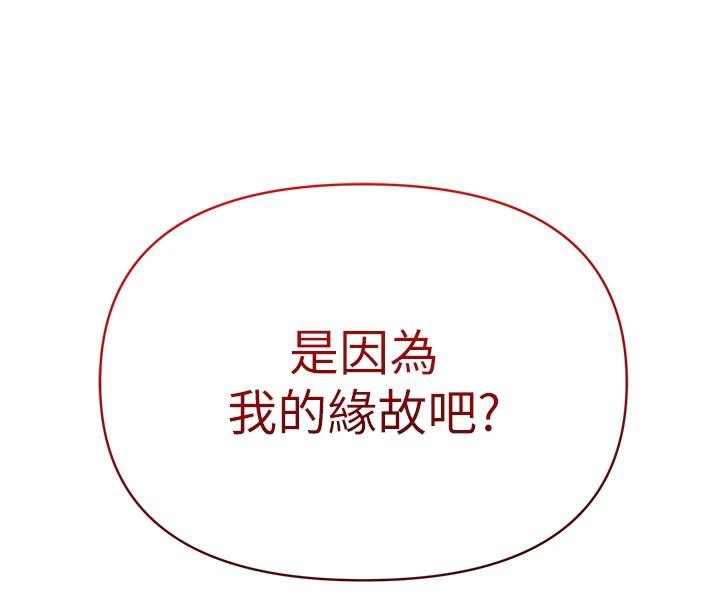 《網紅女老師》漫画 第31話-我是你的啟蒙老師嗎?