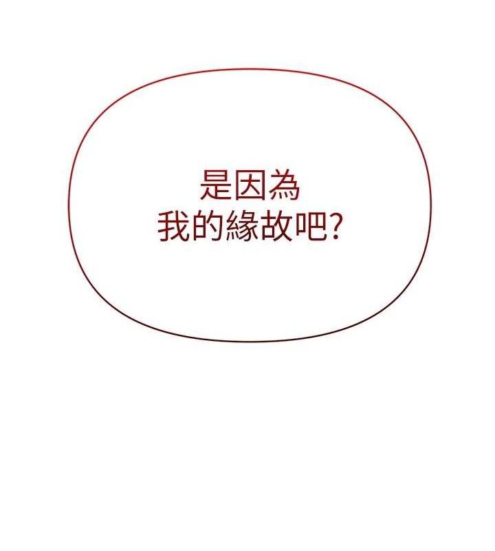 《網紅女老師》漫画 最終話-深陷名為歡愉的沼澤