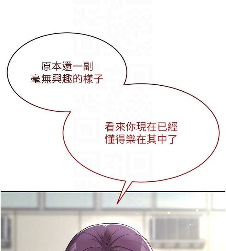 《網紅女老師》漫画 最終話-深陷名為歡愉的沼澤