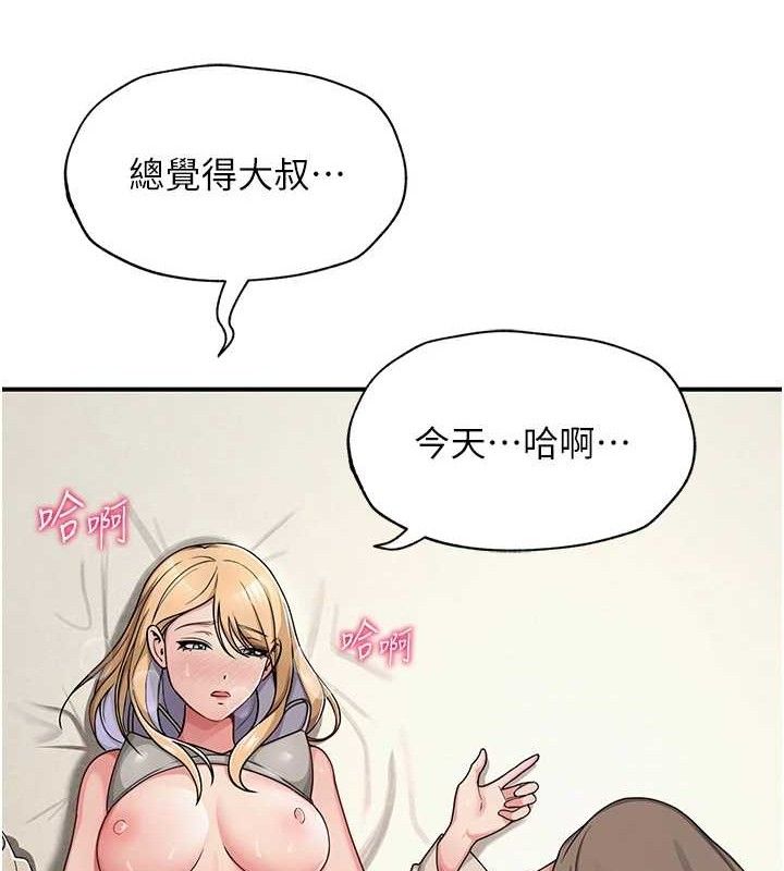《網紅女老師》漫画 最終話-深陷名為歡愉的沼澤
