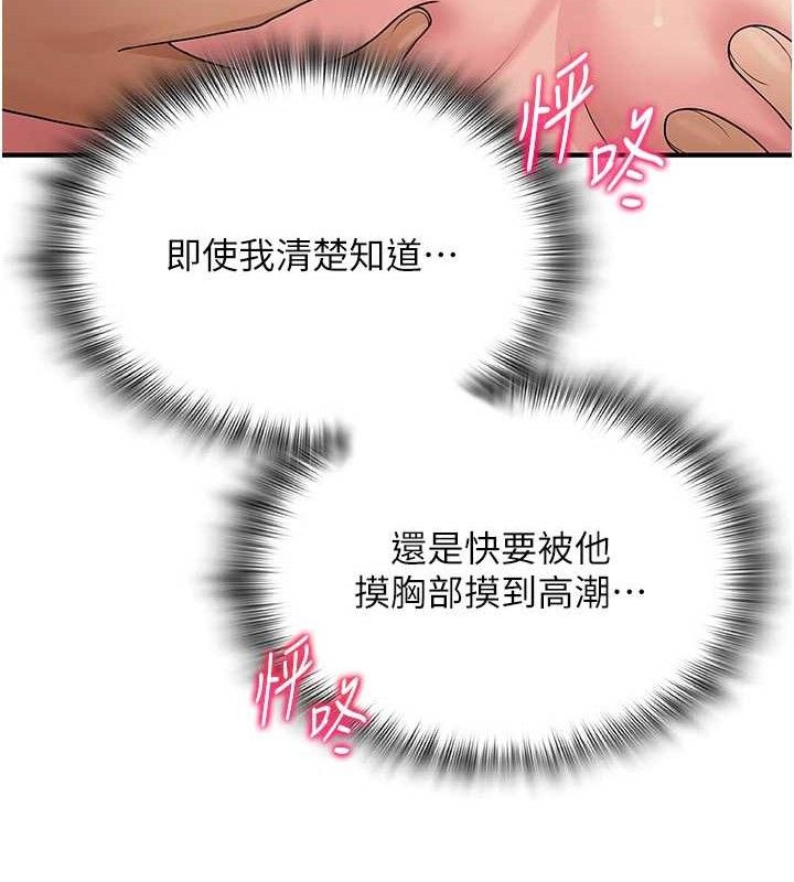 《網紅女老師》漫画 最終話-深陷名為歡愉的沼澤