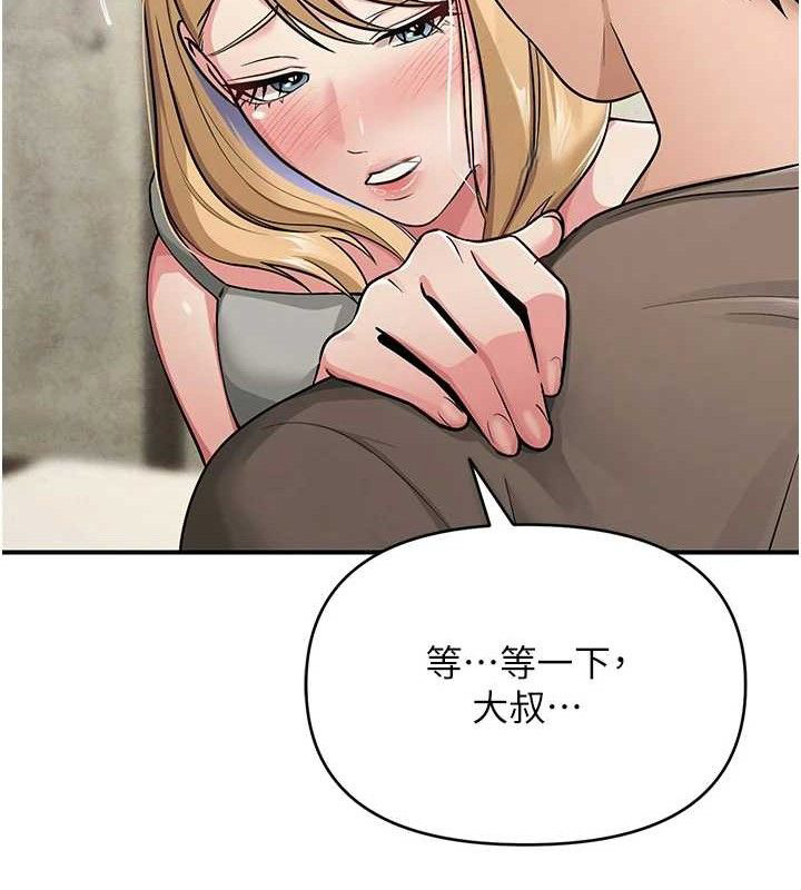 《網紅女老師》漫画 最終話-深陷名為歡愉的沼澤