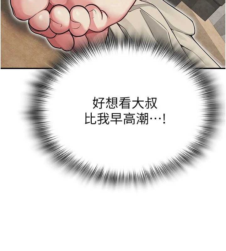 《網紅女老師》漫画 最終話-深陷名為歡愉的沼澤