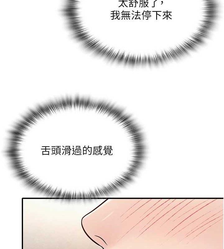 《網紅女老師》漫画 最終話-深陷名為歡愉的沼澤