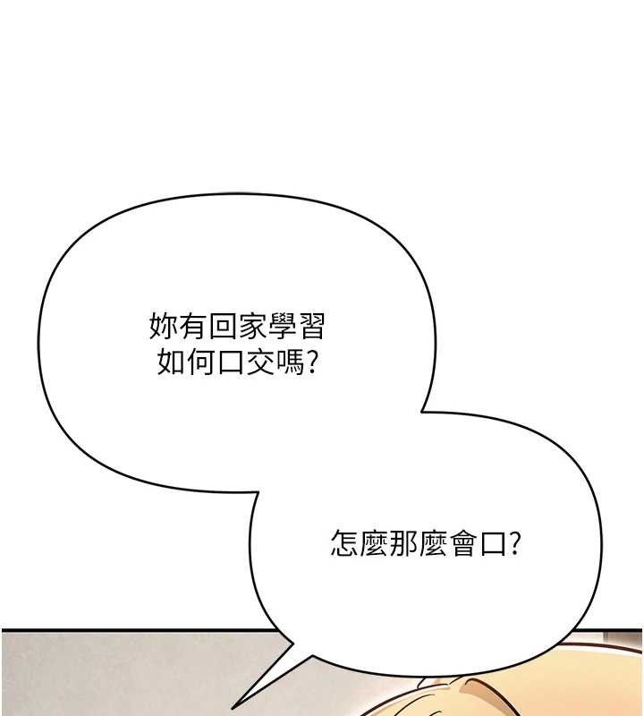 《網紅女老師》漫画 最終話-深陷名為歡愉的沼澤