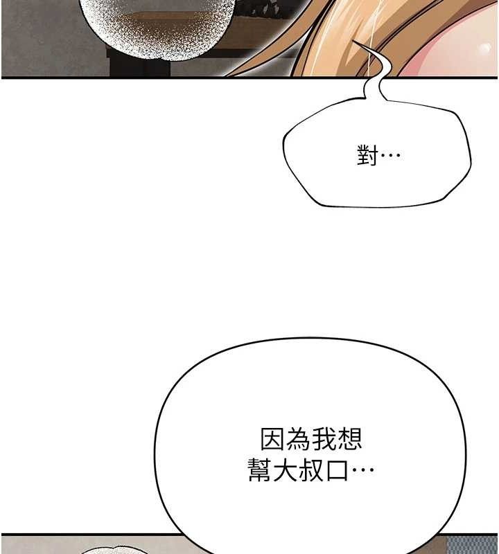 《網紅女老師》漫画 最終話-深陷名為歡愉的沼澤