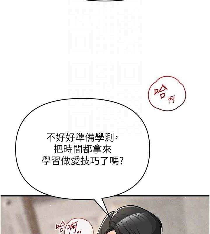 《網紅女老師》漫画 最終話-深陷名為歡愉的沼澤
