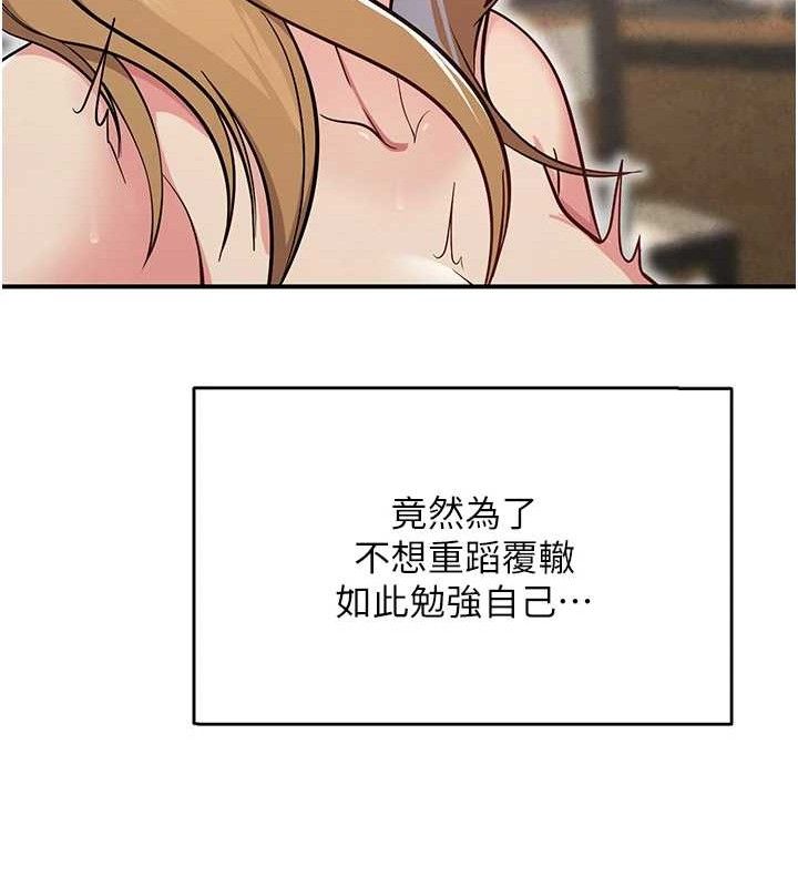 《網紅女老師》漫画 最終話-深陷名為歡愉的沼澤