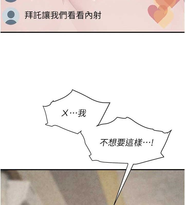《網紅女老師》漫画 最終話-深陷名為歡愉的沼澤