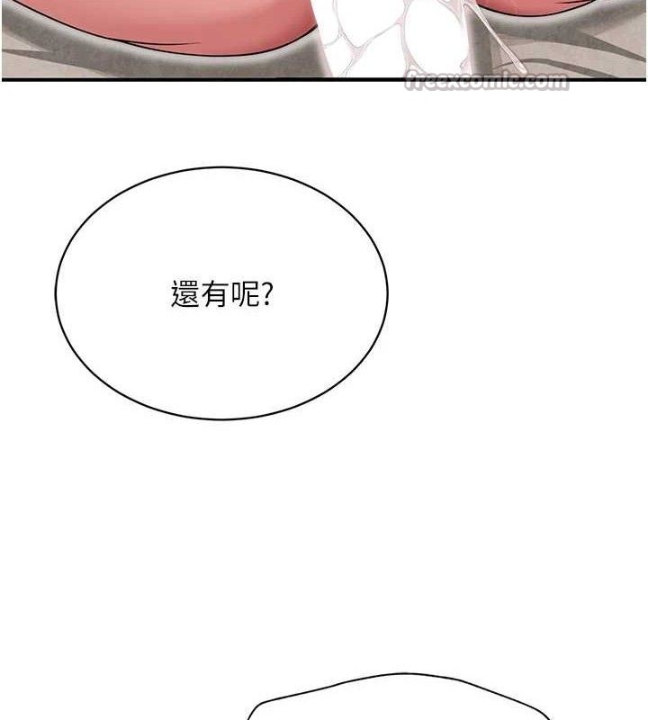 《網紅女老師》漫画 最終話-深陷名為歡愉的沼澤