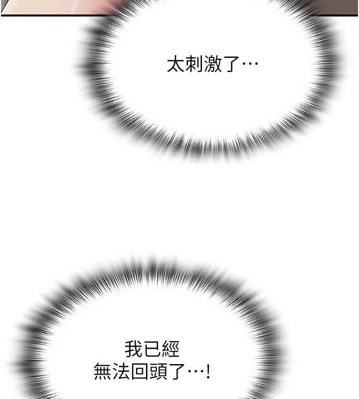 《網紅女老師》漫画 最終話-深陷名為歡愉的沼澤