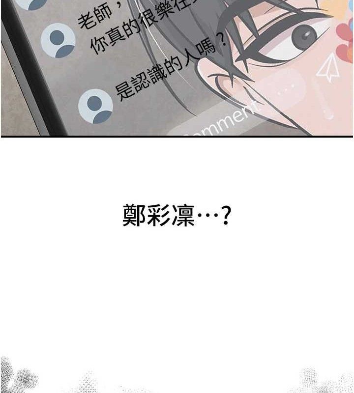 《網紅女老師》漫画 最終話-深陷名為歡愉的沼澤