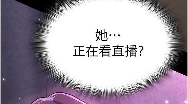 《網紅女老師》漫画 最終話-深陷名為歡愉的沼澤