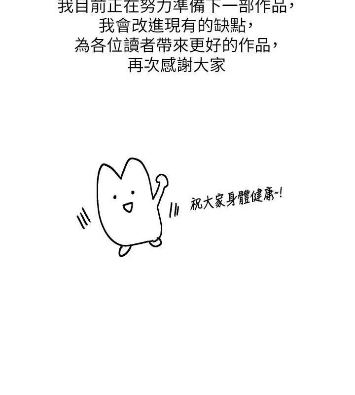《網紅女老師》漫画 最終話-深陷名為歡愉的沼澤