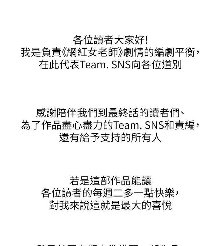 《網紅女老師》漫画 最終話-深陷名為歡愉的沼澤