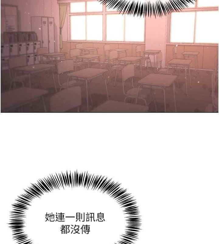《網紅女老師》漫画 第5話-老師，要遵守約定喔♥
